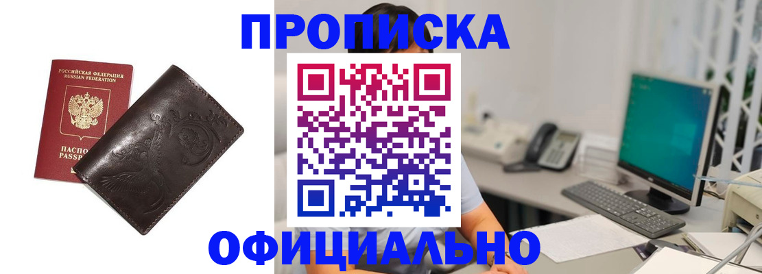 прописка штамп в Всеволожске